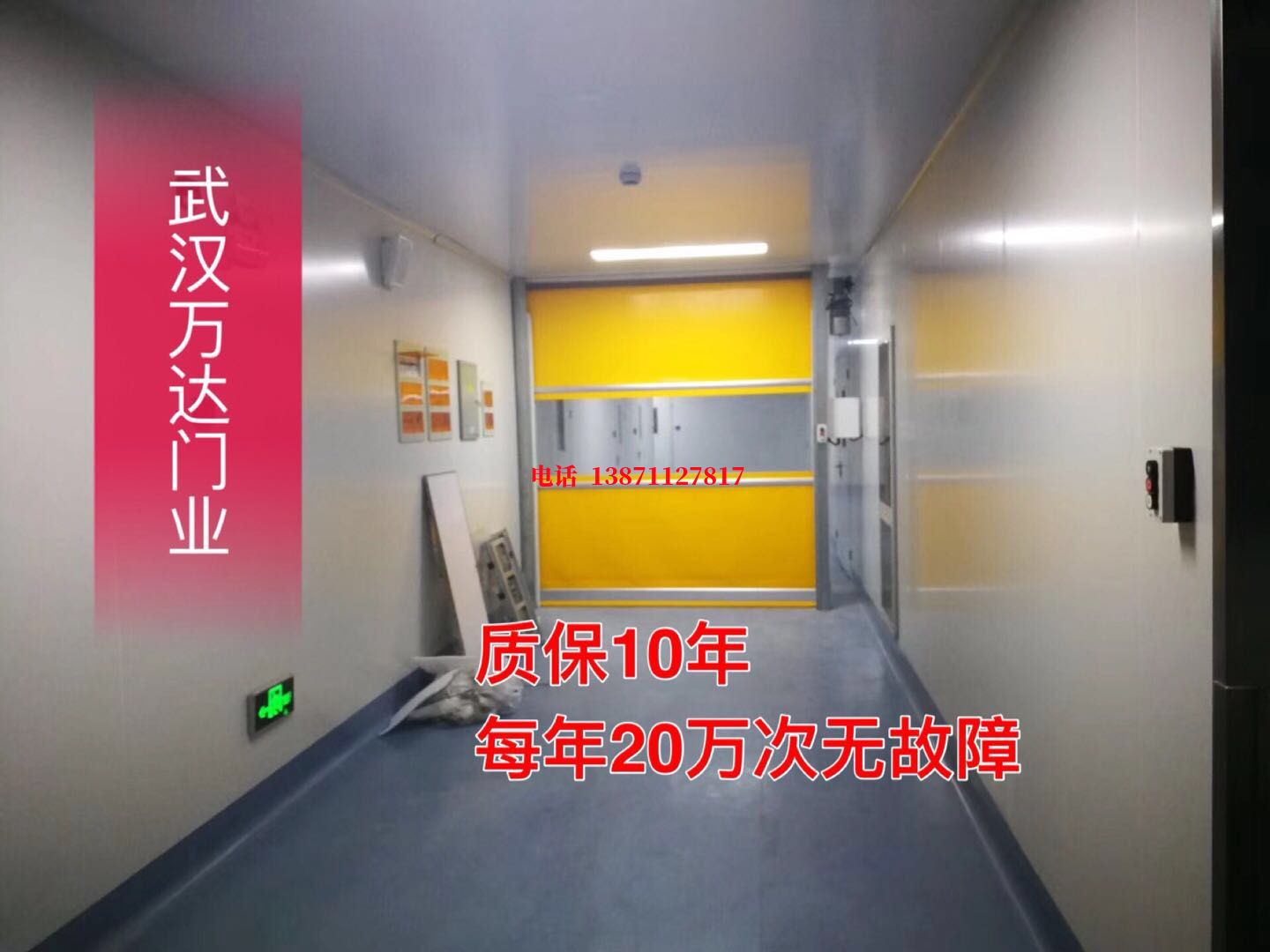 北京洁净室自动快开门【PVC】